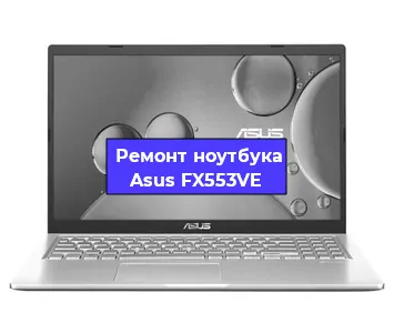 Замена жесткого диска на ноутбуке Asus FX553VE в Нижнем Новгороде
